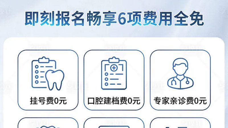 高端口腔诊所项目，如何打造卓越体验？**